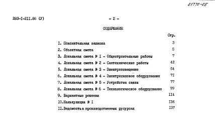 Альбом 5 Сметы