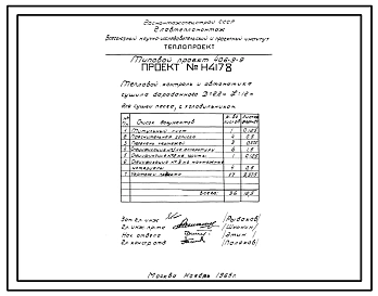 Типовой проект 406-9-9 Установка сушила барабанного Д = 2,2 м, L = 12 м для сушки песка и глины без холодильника и для сушки песка с холодильником