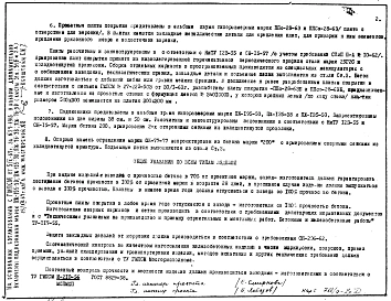 Дополнение 2 Рабочие чертежи К-22-56, К-22-47, К-23-30, К-23-37, ЛПТМм-22-16э, ЛПМм-22-16э, ЛПм-22-16, НТ-59-8 (ОЭ), ППс-28-63б, ПП-28-63со, ПЖ-195-50, ПЖ-135-38, ПЖ-135-50, ОК-77-77, ПЖ-76-38, ПЖ-76-50, ПЖ-155-38, ПЖ-155-50