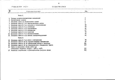 Альбом 5 Часть 1. Сметы