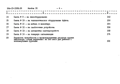 Альбом 9 Сметы