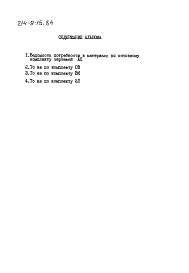 Альбом 2 Ведомости потребности в материалах часть 2