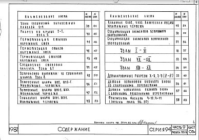 Часть 9 Раздел 9.8-3 Узлы и детали 2,4-этажных жилых домов