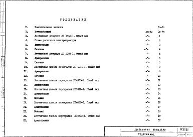 Альбом 1 Рабочие чертежи 