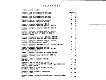 Альбом 1 Рабочие чертежи и номенклатура