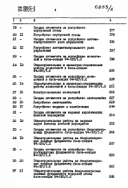 Альбом 8 Часть 8.86 Раздел 8-1.86 Сметы