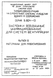 Выпуск 0 Материалы для проектирования