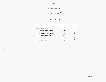 Альбом 3 Спецификация оборудования   