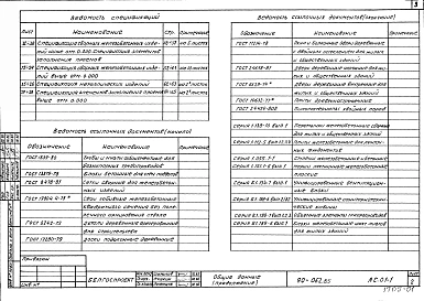 Альбом 2 Архитектурно-строительные решения выше отм. 0.000 (АС.1-1)