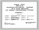 Типовой проект 266-21-41м.84 Административное здание. Тип II. Грунты вечномерзлые, используемые по принципу I. Здание одно-, двухэтажное. Стены брусчатые.