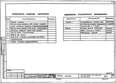 Часть УАС1-1, 1-2, 2-1, УОВ, УВК Узлы и детали.