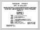 Типовой проект 291-8-23с.88 Физкультурно-оздоровительный комплекс ( в легких металлических конструкциях) (ФОК-1). Сейсмичность 7, 8 баллов. Стены из трехслойных металлических панелей.