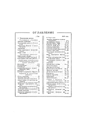 Альбом типовых проектов убежищ 2 категории для строительства убежищ в системе Наркомпроса РСФСР.