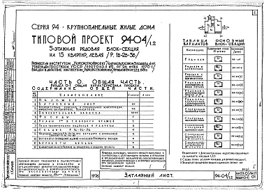 Альбом 1 Часть 0 Общая часть Раздел 01 Общая характеристика проекта 