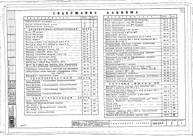 Альбом 1 Архитектурно-строительная часть