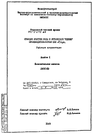 Альбом 1 Пояснительная записка  