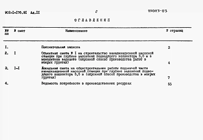 Альбом 11 Сметы. Подземная часть