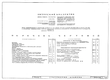 Альбом 1 Строительные, санитарно-технические и электротехнические чертежи.