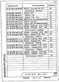 Альбом 6 Изделия заводского изготовления. Часть 2. Ячеистобетонные изделия. Арматурные изделия (из т.п. 113-126-58.84)