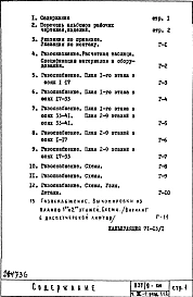 Часть 3-Г Газоснабжение Раздел 1.1.2 Надземная часть здания с цокольными вводами