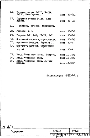 Часть 1-АС Архитектурно-строительные чертежи Раздел 1.1.1 Монтажные чертежи надземной части здания Альбом 2 (варианты ; основной, "А", "Б", "В") 