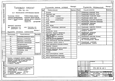 Альбом 1 Архитектурно-строительные решения. ОВ.ВК.Технология и механизация. Холодоснабжение. АУИО. УС. Витражи