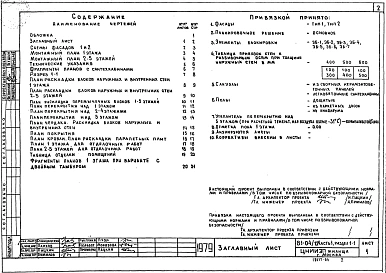 Альбом 4 Архитектурно-строительные чертежи выше отметки выше 0.000. Здание с фасадами 1 и 2. Часть 1, раздел 1-1