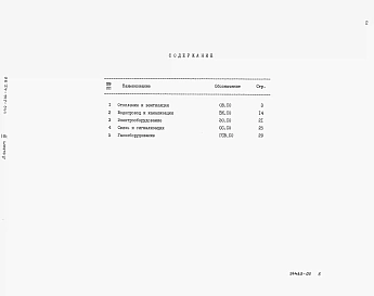 Альбом 3 Спецификация оборудования