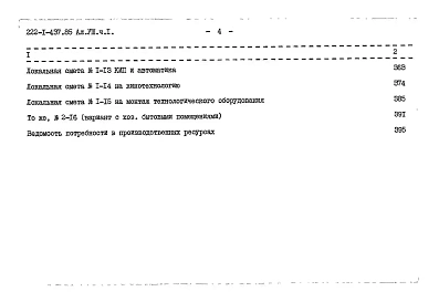 Альбом 8  Сметы Часть 1, 2