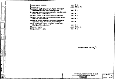 Альбом 1 Рабочие чертежи 