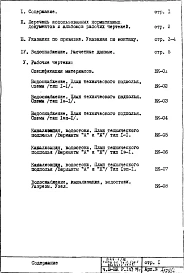 Часть 3-ВК Водоснабжение, канализация, водостоки Раздел 1.0.1-79 Подземная часть