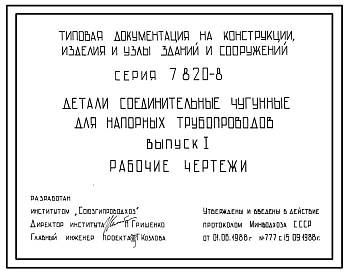 Выпуск 1 Рабочие чертежи