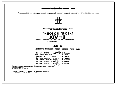 Типовой проект XIV-3 Пекарня мощностью 2,4 тн./12 час , пристроенная к универсамам