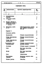 Альбом 6 Часть 8 Сметы Раздел 8-1-10.86 Для строительства на неравномерно сжимаемых грунтах