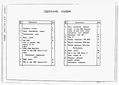 Альбом 1 Общая пояснительная записка. Технологическая часть. Архитектурно-строительная часть. Отопление и вентиляция.     