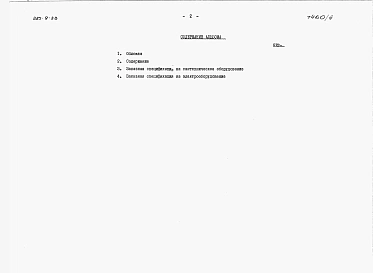 Альбом 3 Заказные спецификации.