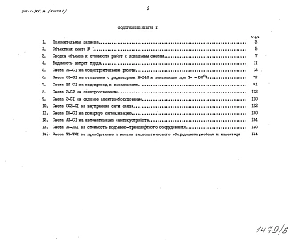 Альбом 5 Сметы. Показатели результатов применения научно-технических достижений в строительных решениях проекта. Книга 1