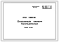 Шифр РС 1908 Объемный тамбур техподполья. Рабочие чертежи. Разработка 1987 года