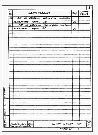Альбом 6 Ведомости потребности в материалах