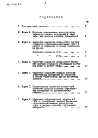 Альбом 12 Показатели результатов применения научно-технических достижений в строительных проектных решениях (НТД)