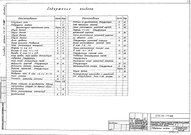 Альбом 1 Архитектурно-строительные решения, технология