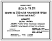 Типовой проект 803-3-44.84 Овчарня на 250 маток романовской породы. Содержание - стойлово-пастбищное. Раздача кормов - с помощью гужевого транспорта. Поение - из автопоилок. Удаление навоза – бульдозером. Размеры здания - 12x72 м.