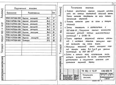 Альбом 2 Строительные изделия