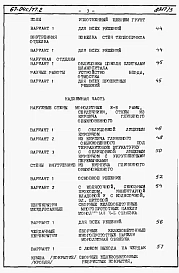 Альбом 4.87 Сметы на блок-секцию