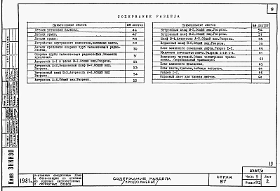 Альбом 13 Часть 9 разделы 9.1, 9.2, 9.3, 9.10 Узлы и детали