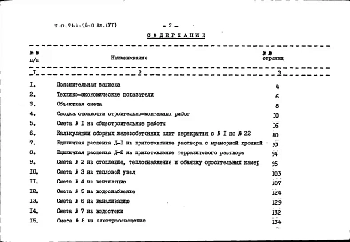 Альбом 6 Сметы