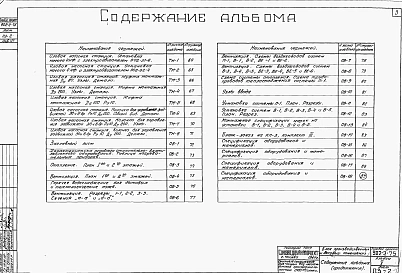 Альбом 5 Блок производственных и бытовых помещений строительная, технологическая, механическая и санитарно-техническая части