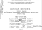 Шифр НК-172-35 Разные изделия для 12-этажного 3-секционного крупнопанельного жилого дома (проект И-366) (1969 г.)