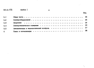 Альбом 1 Пояснительная записка    