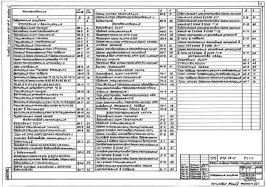 Альбом 2 Отопление и вентиляци. Водопровод и канализация. Холодоснабжение. Технология. Электрооборудование.